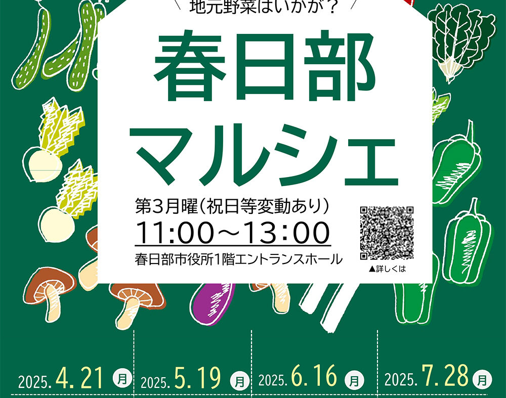 春日部マルシェ