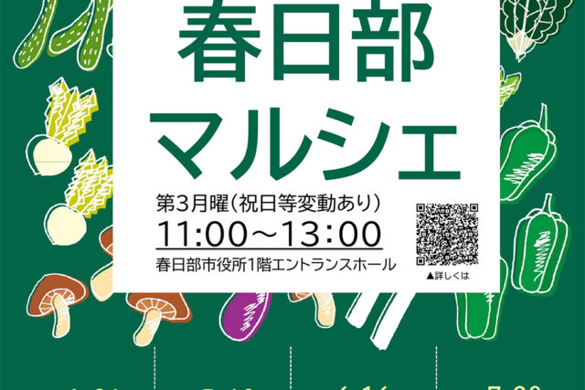 毎月第3月曜日開催　春日部マルシェ＠春日部市役所エントランスホール